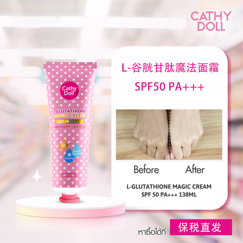 泰国正品凯婷娃娃身体防晒霜