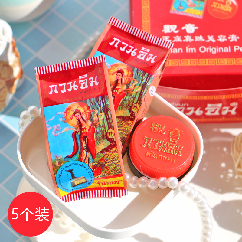 泰国原装进口观音膏正庄真珠膏珍珠膏美容霜美容膏增白素颜粉底