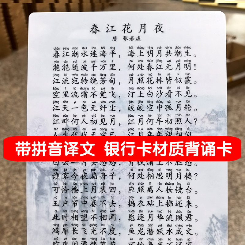 春江花月夜滕王阁序背诵卡初高中文言文出师表劝学爱莲说寒窑赋