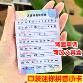 小号拼音字母英文字母20以内加减乘法口诀银行卡材质文具盒小卡片