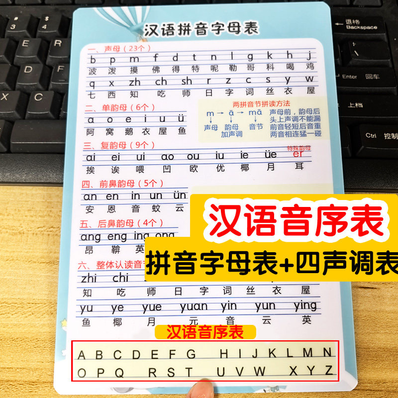 一年级拼音 音序表汉语拼音字母表声母韵母整体认读四声调字母卡