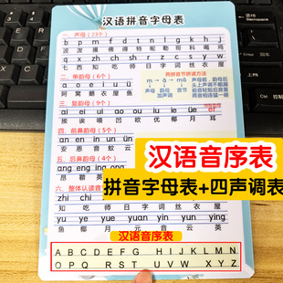 一年下册音序表儿童汉语拼音字母表声母韵母整体认读四声调字母卡