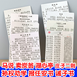 诫子书 狼 报任安书 孙权劝学 庄子二则 马说 卖炭翁 湖心亭 氓