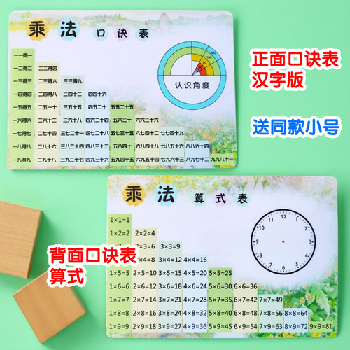 乘法口诀汉字版便携背诵卡片
