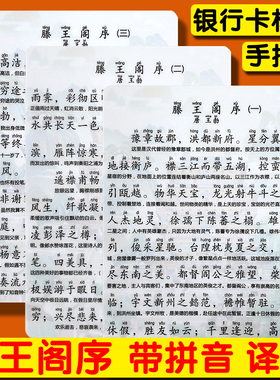 滕王阁序全文注音带译文背诵卡出师表琵琶行将进酒便携小卡片