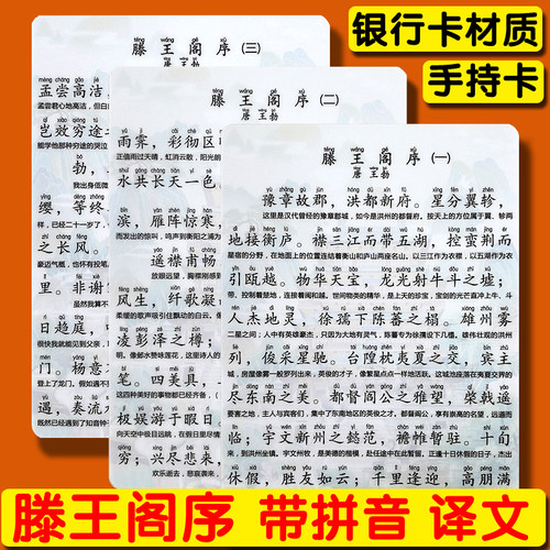 滕王阁序全文背诵卡带拼音带译文