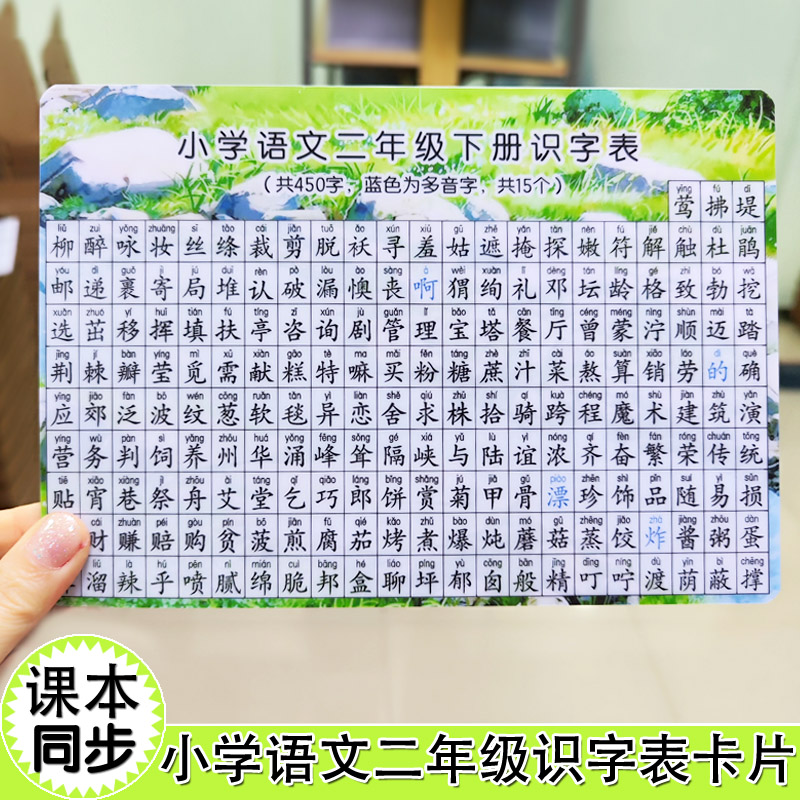 一年级二年级小学识字卡识字表上下册三年级生字表全套人教版识字