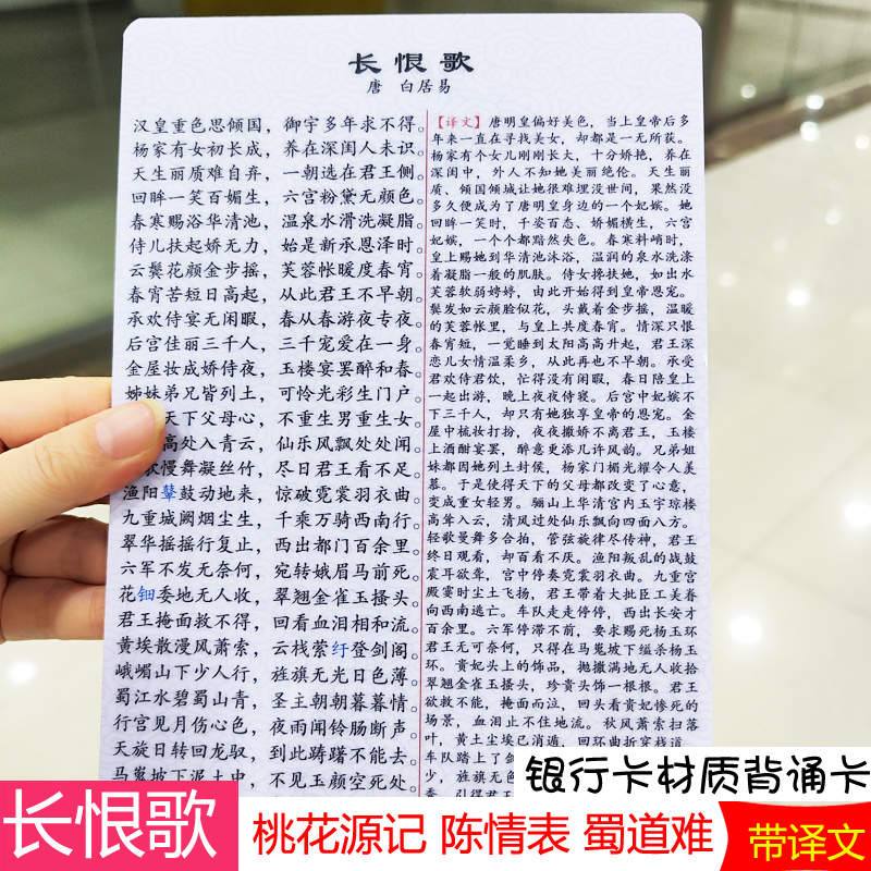 长恨歌背诵便携小卡片银行卡材质