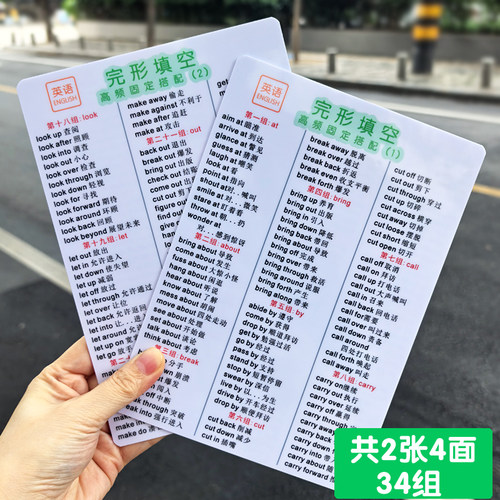 英语完形填空固定高频搭配阅读理解高频搭配短语语法记忆卡片