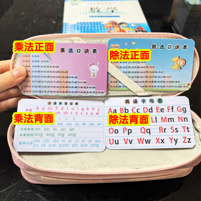 可放文具盒迷你乘法口诀小卡片