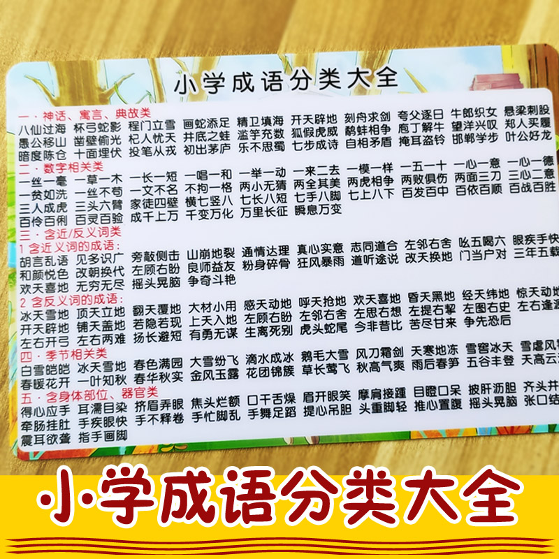 成语大全银行卡材质语文知识点