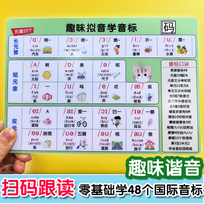 可扫码防水撕不烂48个趣味音标卡