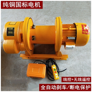 重型建筑工地电动卷扬机380V钢丝绳起重机葫芦提升机小吊机1235吨