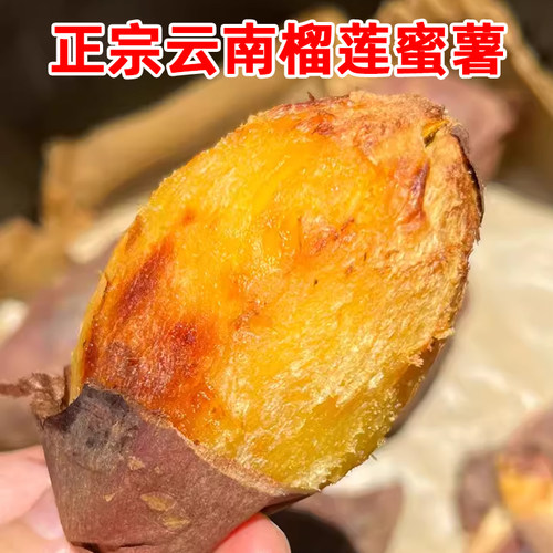 榴莲蜜薯猫山王丝滑软糯云南正宗糖心爆浆红薯地瓜新鲜蔬菜现挖
