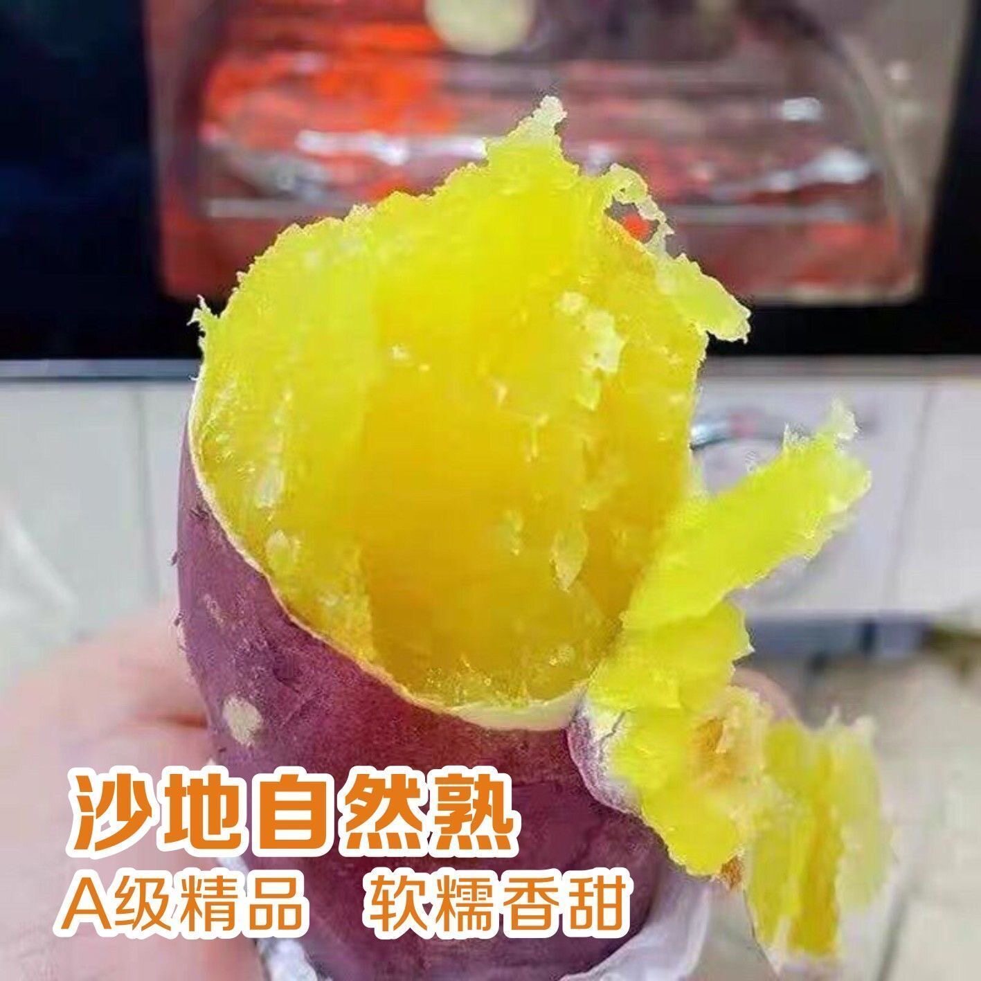 【黄金榴莲蜜薯地瓜】产地直销