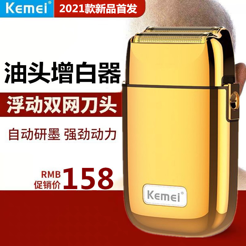 油头增白器专业发廊剃白剃须刀精修器渐变推白电推剪光头神器