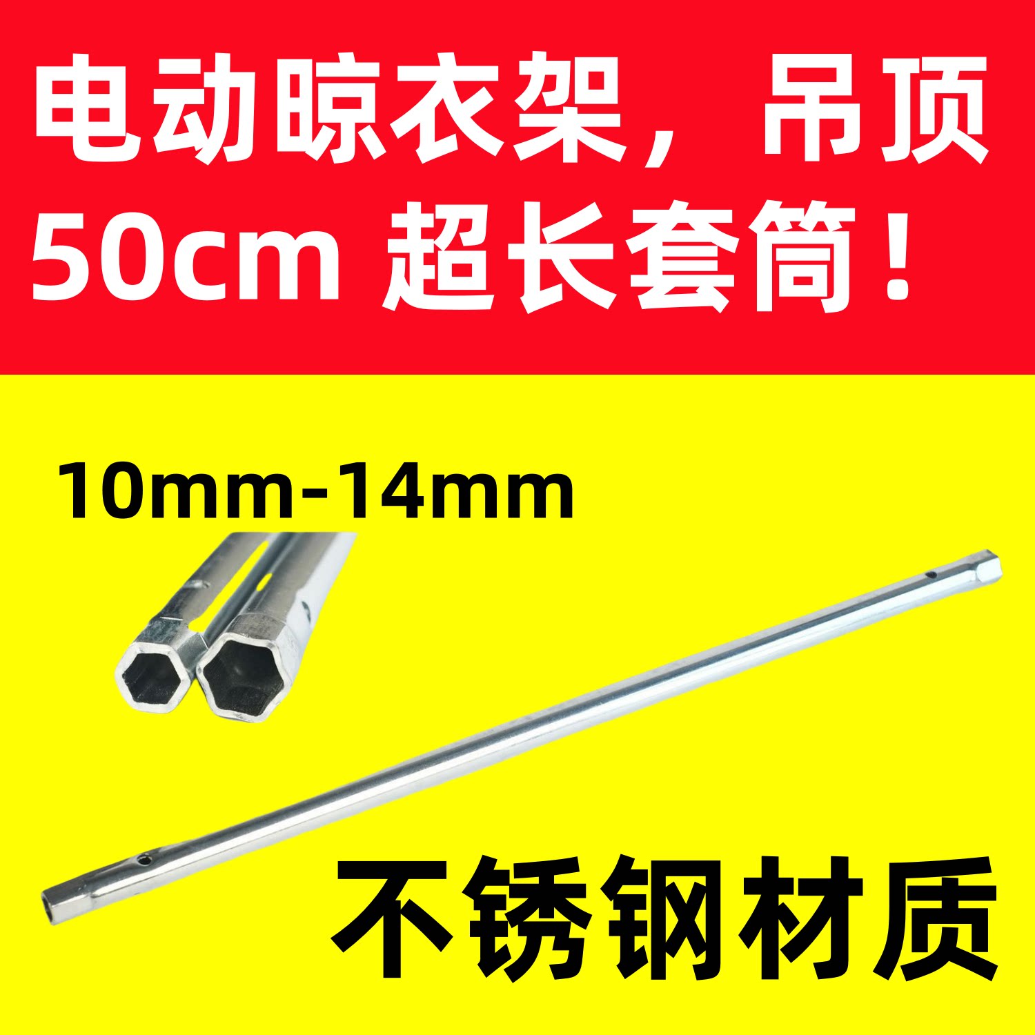 集成吊顶膨胀螺丝安装工具扳手电动晾衣架拆卸10-14空心六角套筒