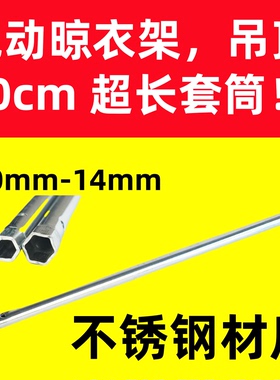 集成吊顶膨胀螺丝安装工具扳手电动晾衣架拆卸10-14空心六角套筒