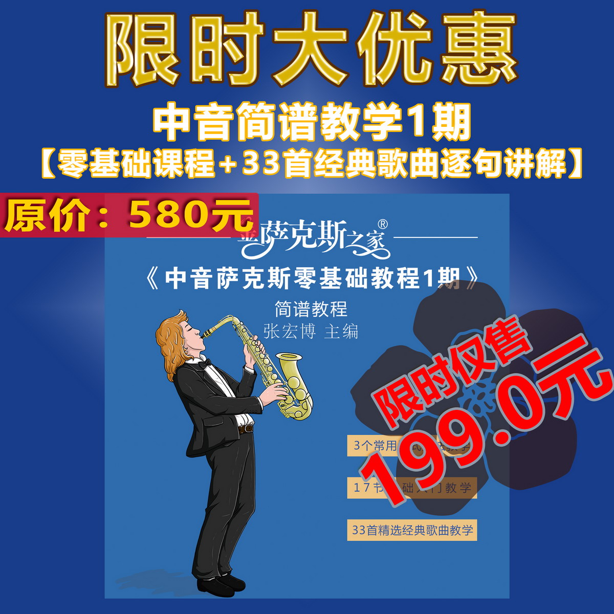 萨克斯经典歌曲在线教学光标曲谱