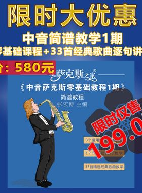 萨克斯经典歌曲在线教学光标曲谱