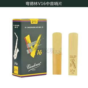 弯德林绿盒 2.5号次中音哨片 不支持7天无理由，非质量问题不退换