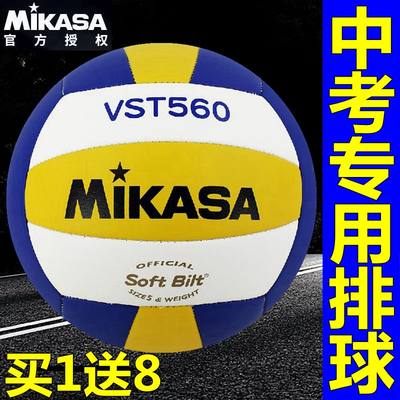 中考排球Mikasa/米卡萨