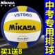 MIKASA米卡萨VST560中考专用学生训练5号硬排球体考比赛 官方正品