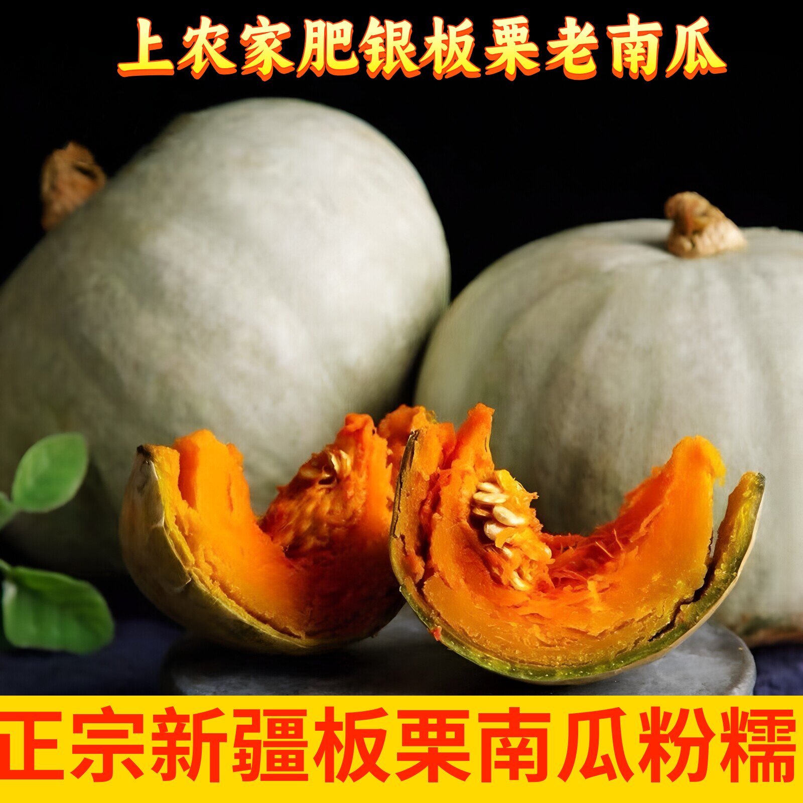 正宗新疆银栗南瓜银贝贝粉糯沙漠板栗南瓜金丝栗瓜老南瓜贵族南瓜