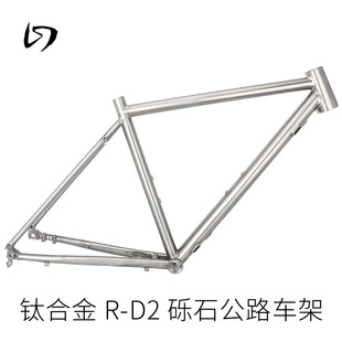 SXMAKALU钛合金R-D2砾石公路车架平装碟刹锥形头管700c桶轴组装车