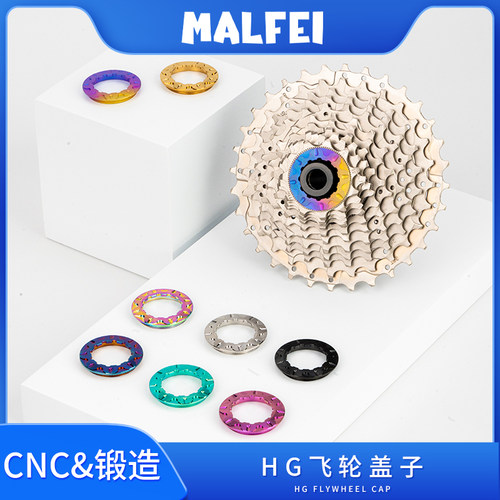 MALFEI钛合金HG飞轮盖子