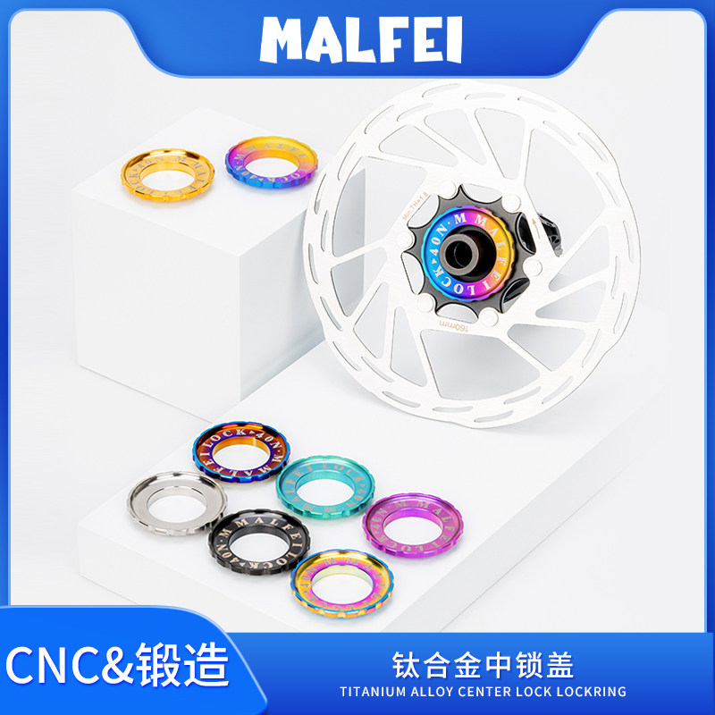 MALFEI钛合金中锁盖公路车碟片压盖山地自行车花鼓中锁固定片超轻