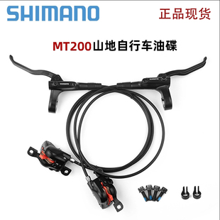 SHIMANO禧玛诺MT200原装油刹山地车自行车油碟油压碟刹器刹车套件