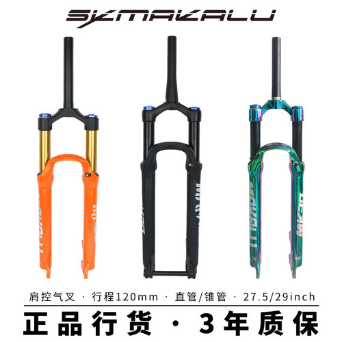 SXMAKALU山地车肩控气叉