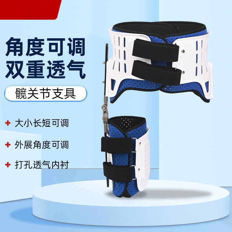新品成人髋关节矫形器髋外展支架支具髋部损伤股骨头术后固定