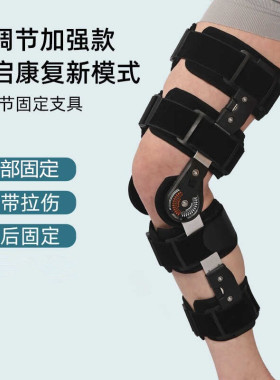 半月板膝关节支具膝部固定器