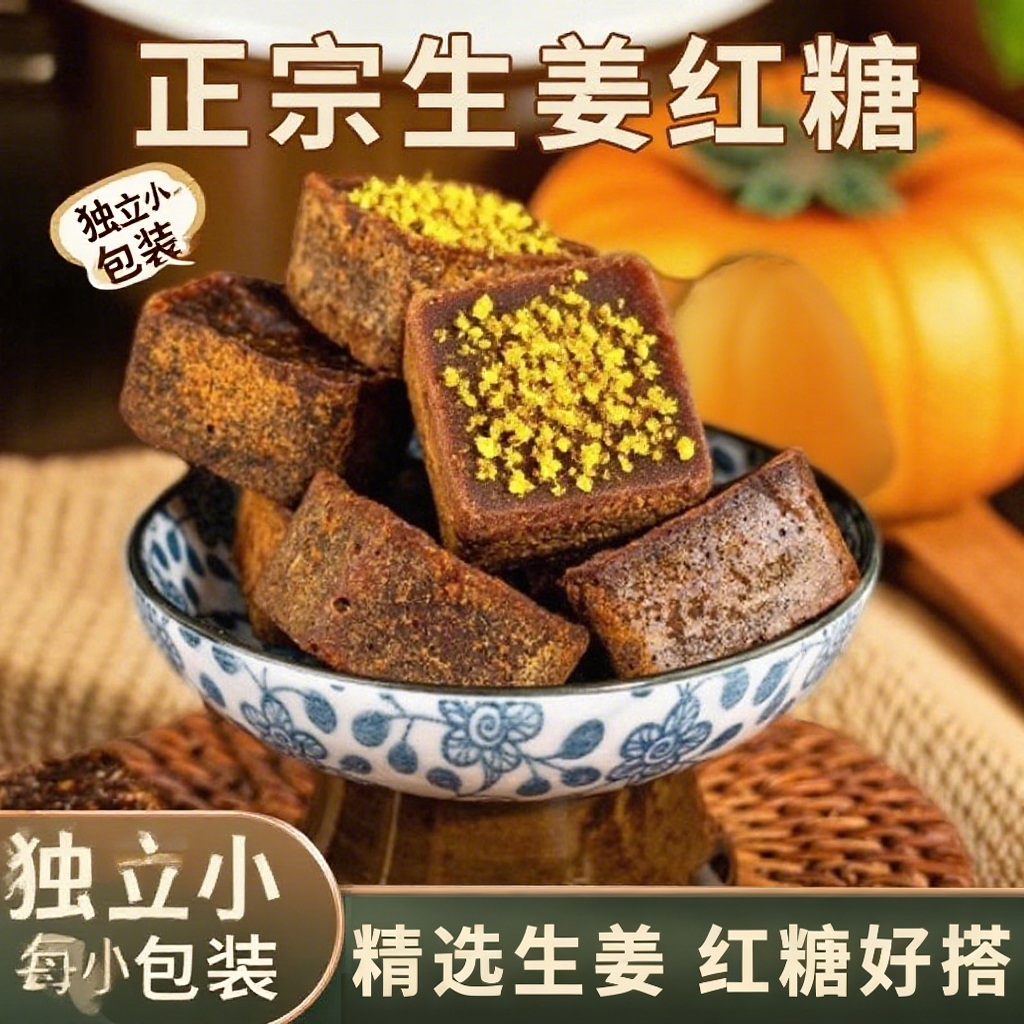 广西姜糖老姜红糖姜母红糖姨妈月子黑糖姜茶生姜红糖黑糖独立包装