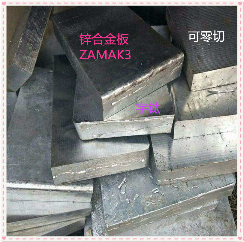 纯锌合金板材 ZAMAK3#锌棒 ZAMAK5号锌板 耐腐蚀 厚方块锌块薄板,五金/工具,其他机电五金,淘宝优惠券,粉丝福利购,淘宝优惠卷