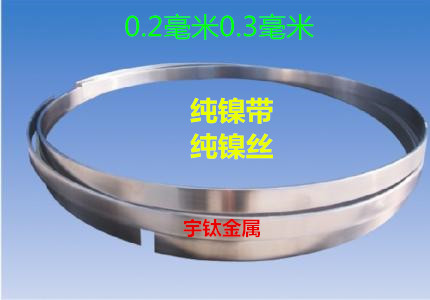 纯镍带N4N6镍片镍丝镍合金板