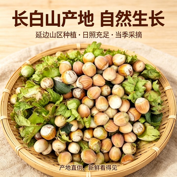 长白山现摘水仁榛子500g原味图片