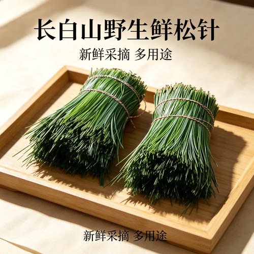 长白山野生松针红松五针松500g