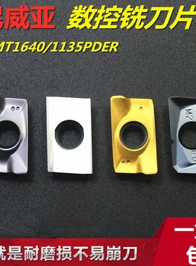 数控铣刀片黄色硬质合金钢件铣刀粒不锈钢APMT1135PDER-H2-CT65