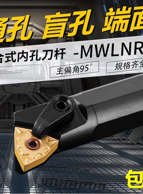 数控机床刀架内径镗孔刀杆桃形粗车内孔车刀S25S/S20R-MWLNR08