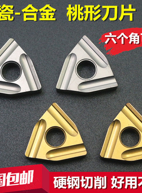 外圆开粗车刀片数控合金内孔刀粒桃形陶瓷黄色WNMG080404R-S-CT25