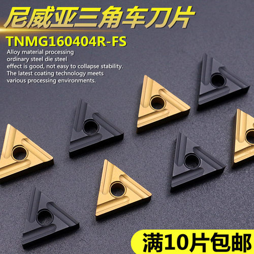 三角形车刀片TNMG0404R-S-CT25