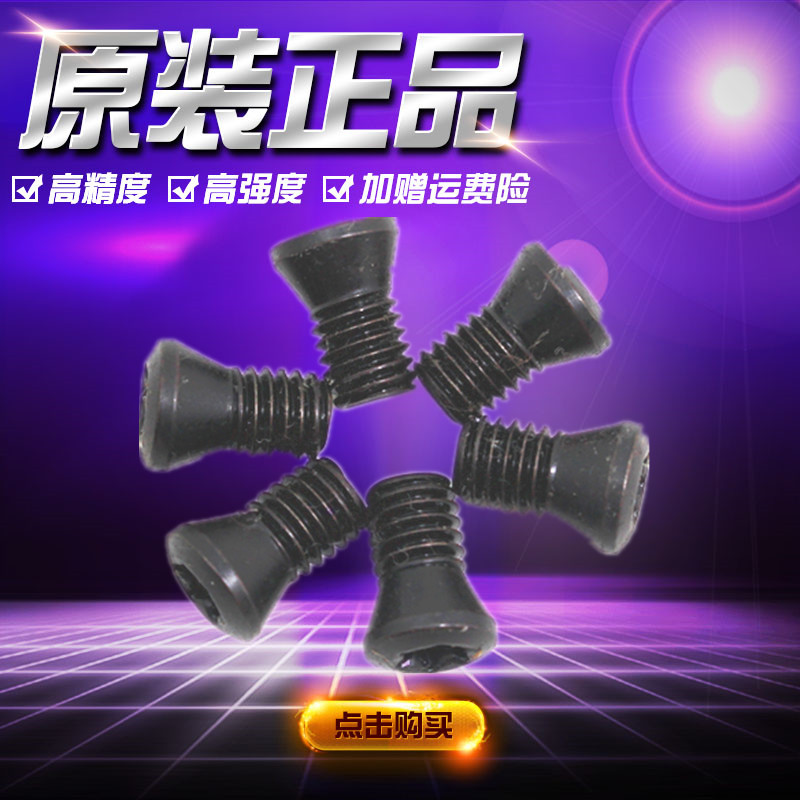 数控车床刀具刀杆配件螺钉梅花螺丝M3*9M4*10M3.5*9M5*12M2.5*6在类目 五金/工具, 紧固件, 螺钉中 - 来自Buy2taobao.com提供专业的淘宝代购服务