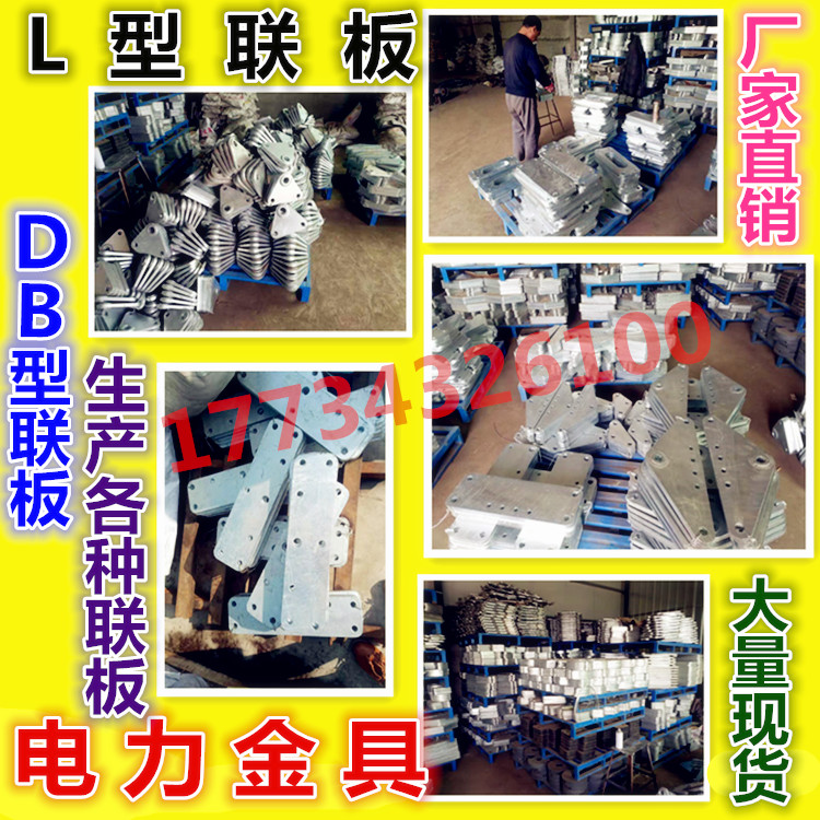 L型三角形L-1040系列 DB-7-10-12-16联板 热镀锌电力金具厂家直销