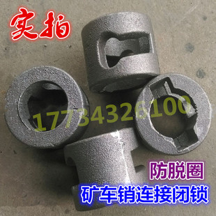 矿车闭锁 矿车防脱圈 矿车防脱环 矿车销子 矿车三联环 厂家直销