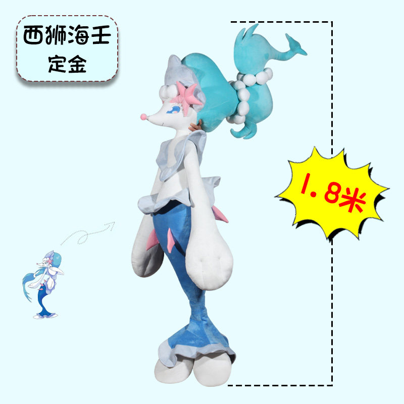 定金宠物小精灵西狮海壬1.8米等身公仔毛绒动漫神奇宝贝周边摆件
