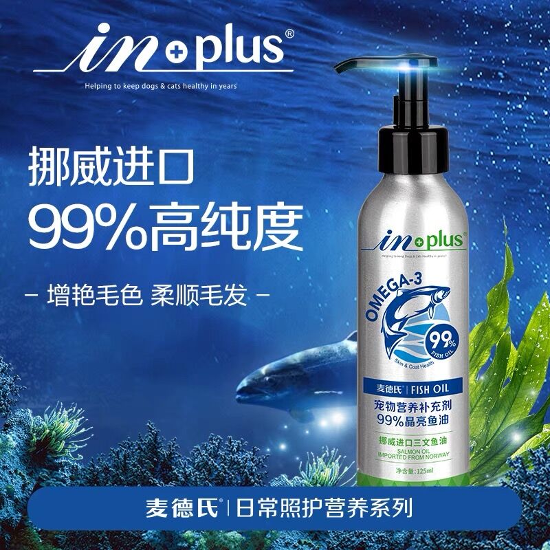 麦德氏三文鱼油猫用99%浓度进口宠物鱼油狗狗专用防掉毛猫咪鱼油