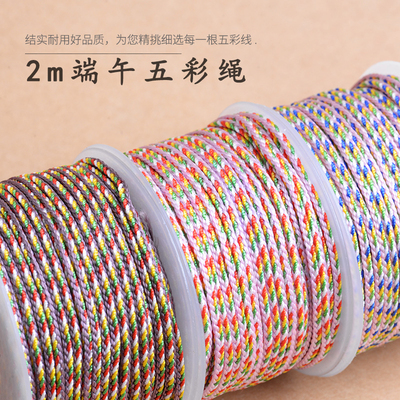 2mm五彩绳半成品绳线自制手链绳